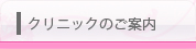 下北沢セントラルクリニックのご案内