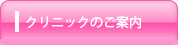 下北沢セントラルクリニックのご案内